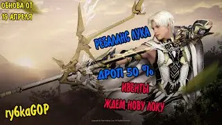 Black desert : РЕБАЛАНС ЛУКА / 50 % ДРОПА / ИВЕНТЫ / ЖДЕМ НОВУЮЛОКУ!