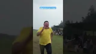 Деревенские игры