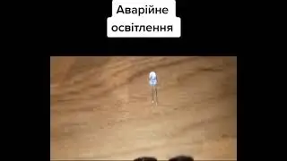 Аварійне освітлення / нічник.