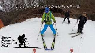 200229カムイみさかテレジャック