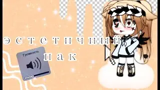 🌼 эстетичный пак для монтажа 🌼 | by fiasko