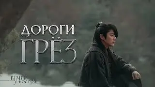 ДОРОГИ ГРЁЗ | Эми Франк, Ада Дромарк
