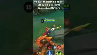 #mobilelegends #mlbb #мобайллегендс #mobilelegend #mlbbmeme #млббмемы