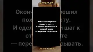 smehDOboli  #юмор #шутки #анекдоты #смех #ржач #юмористический  #веселье
