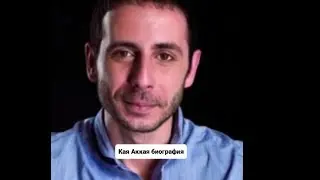 Кая Аккая биография(Лакман Ага,в Великолепном веке)