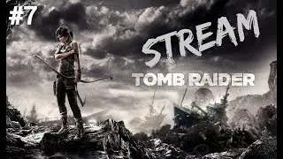 (STREAM) Прохождение Tomb Raider (2013) - Part #7 (На 100%)
