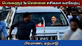 Sasikala Whatsapp Status Tamil | Sasikala Mass Entry