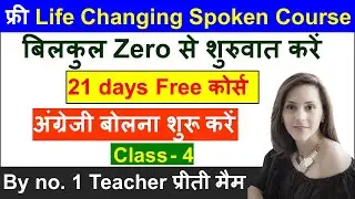 Day - 4 | Life Changing English Speaking Course | Mastering | Tenses English Speaking in 21-Day