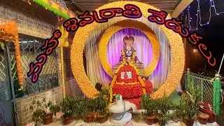 MAHA SHIVARATRI VEDUKALU | మహా శివరాత్రి వేడుకలు