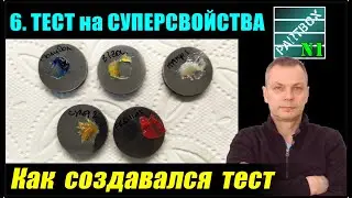 6. Антикоррозионный СУПЕРТЕСТ смазок. Создан мной вручную с нуля!