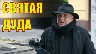 Сериал ПЕС 5 сезон серия 5 4 8 7 6