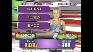 Назовите три слова: 