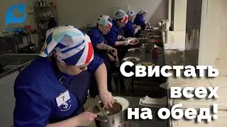 Свистать всех на обед!