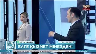 Елге қызмет мінезден. «Талқы»