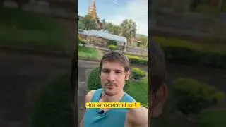 ВОТ ЭТО НОВОСТЬ❗️❗️❗️