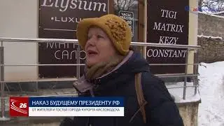 Наказ Президенту