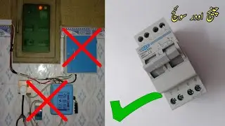 Manual changeover switch connection |2 pole changeover switch |urdu /hindi
