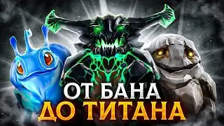 От БАНА до ТИТАНА | #5 ВЛАСТЕЛИНЫ - НЯШКИ?