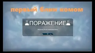 Plague Inc - Первый блин комом