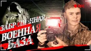 UNUSED MILITARY BASE / BLOCKED BUNKER / military unit / dungeon / bombard / VZV SHOW