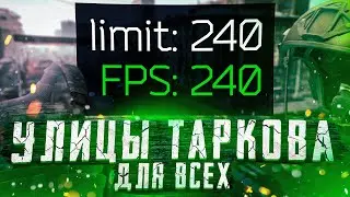 УЛИЦЫ ТЕПЕРЬ ДЛЯ ВСЕХ. ТАРКОВ СТРИМ. ПОБЕГ ИЗ ТАРКОВА. TARKOV. EFT