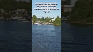 лодочная станция г. Череповец 