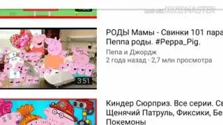Свинка Пеппа!!!!!! Ужасные видео!!