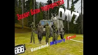 DayZ Epoch Freedom Project RU 777 - Тренировка на базе террористов!