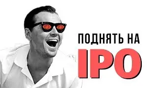 Как Заработать на IPO? Adaptive Biotechnologies