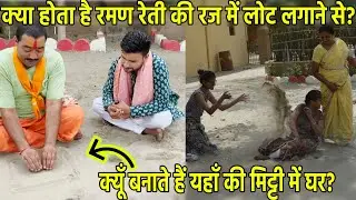 रमन रेती आश्रम सम्पूर्ण दर्शन | कौन है वो हाथी जो होता है आरती में संमलित ?