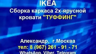 ТУФФИНГ Каркас 2-ярусной кровати, темно-серый. Сборка Икеа