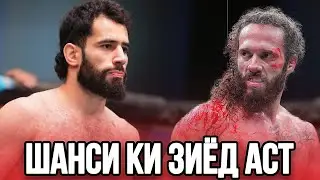 UFC: Мухаммад Наимов VS Эрик Силва