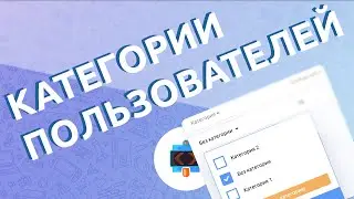 Категории и как отправить сообщение разным группам людей в Telegram