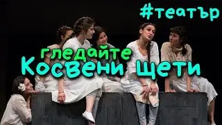Косвени щети | 