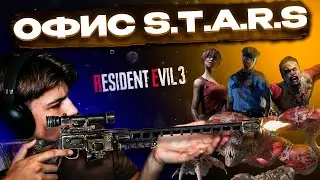 ИЩЕМ ОФИС S.T.A.R.S И ПОЛУЧАЕМ ЛЮЛЕЙ ОТ ШАКАЛОВ! RESIDENT EVIL 3 REMAKE