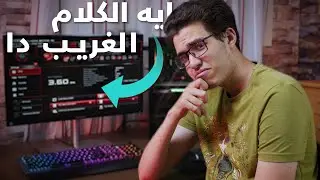 شرح كل إعدادات البيوس للمبتدئين - تحدي الجمهور #2