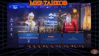 МИР ТАНКОВ | ЛБЗ, да и просто покатушки