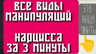 Все виды манипуляций за 3 минуты
