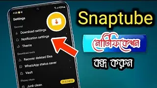 Snaptube অ্যাপে নোটিফিকেশন বন্ধ করার নিয়ম ||Shaon Tech