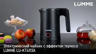 Чайник LUMME LU-KT4113A