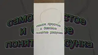 ОСНОВЫ РИСУНКА НИКОЛАЯ ЛИ #искусство #art #художник #рисунок