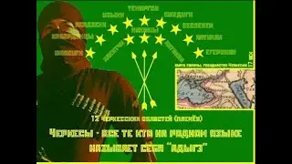 Этногенез адыгов