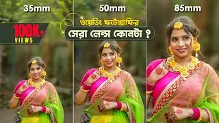 35mm vs 50mm vs 85mm Lens Comparison for Wedding Portrait Photography in Bengali