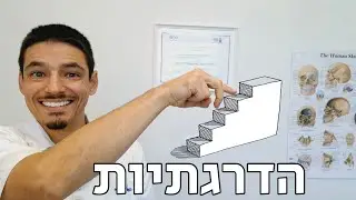 הדרגתיות חשובה לבריאות - מדיקוס- פבל וקסלר