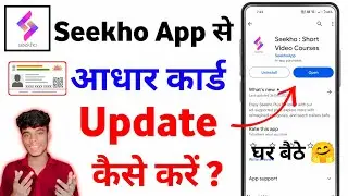 Seekho app se aadhar card kaise update kare | Seekho app kya hai ||