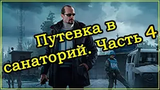 Квест Миротворца - Путевка в санаторий Часть 4 ➤ Escape From Tarkov (Побег из Таркова). 2020