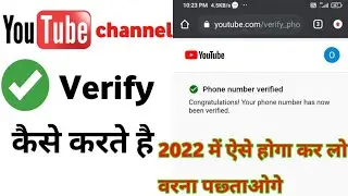 YouTube channel verify kaise karte hai 2022 | How to verify your YouTube channel |#verify​ #youtube​