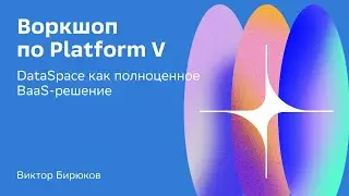 Platform V Workshop: DataSpace as a Full-Fledged BaaS Solution