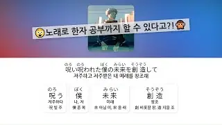 주술회전 "회회기담" 가사 완전 해부!😂💀 회회기담 - eve, 가사 / 단어 정리 (후리가나)