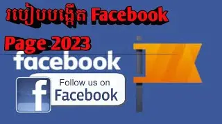 របៀប បង្កើត Facebook Page 2023/ How to quickly create Facebook Page 2023 #shorts #shortsvideo